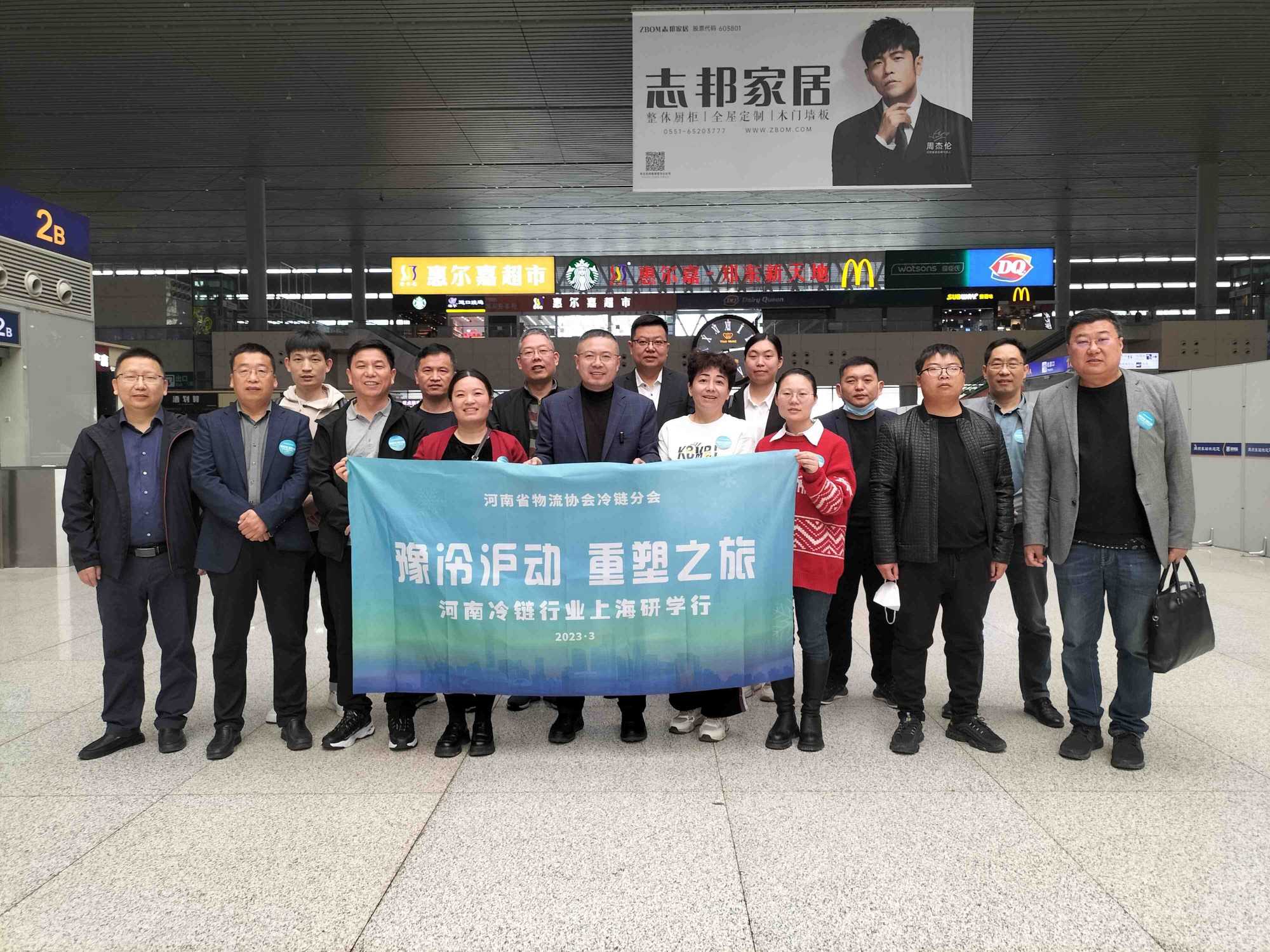 豫冷滬動 重塑之旅：河南冷鏈行業上海研學行